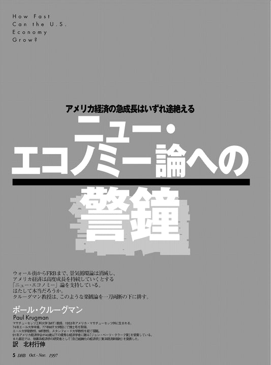 ニュー・エコノミー論への警鐘