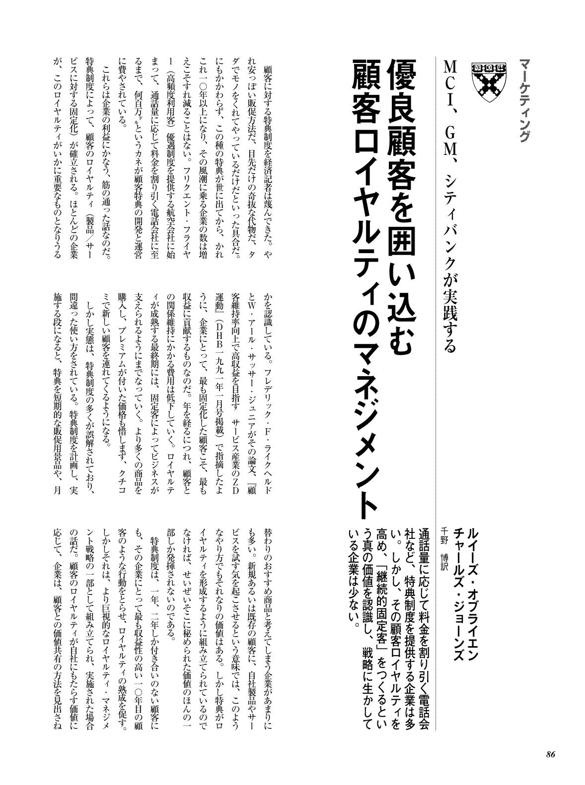 優良顧客を囲い込む顧客ロイヤリティのマネジメント