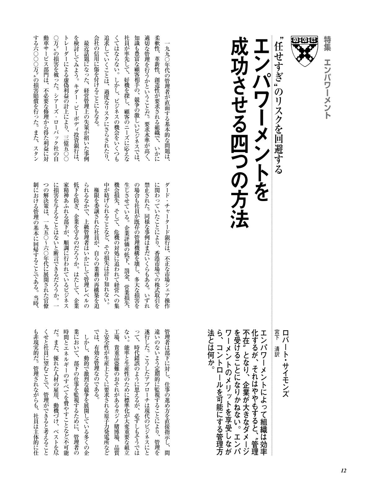 エンパワーメントを成功させる4つの方法