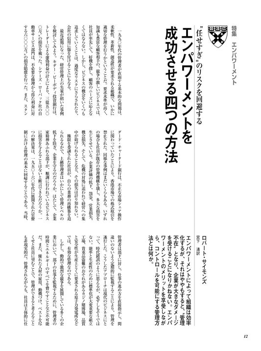 エンパワーメントを成功させる4つの方法