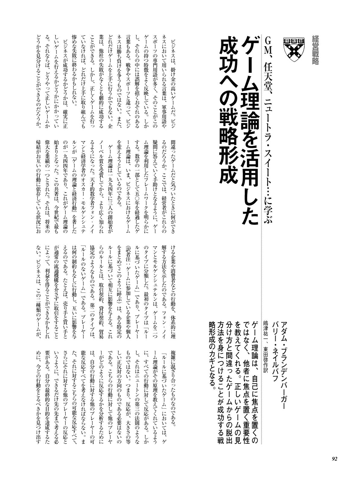 ゲーム理論を活用した成功への戦略形成