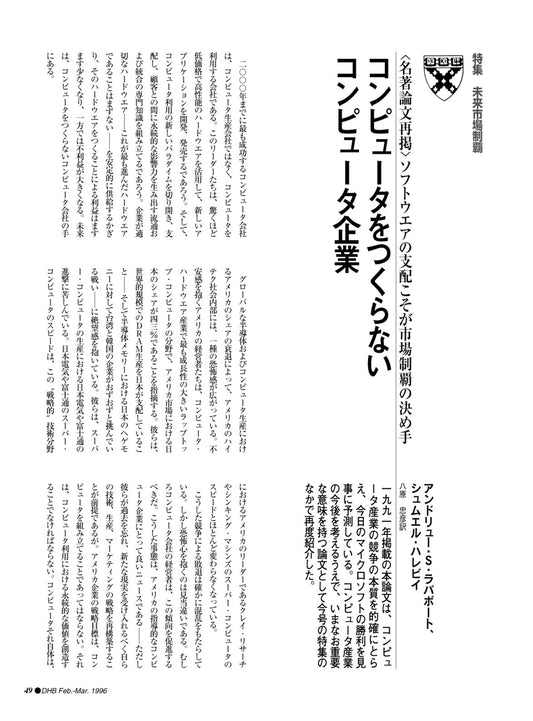 コンピュータを作らないコンピュータ企業