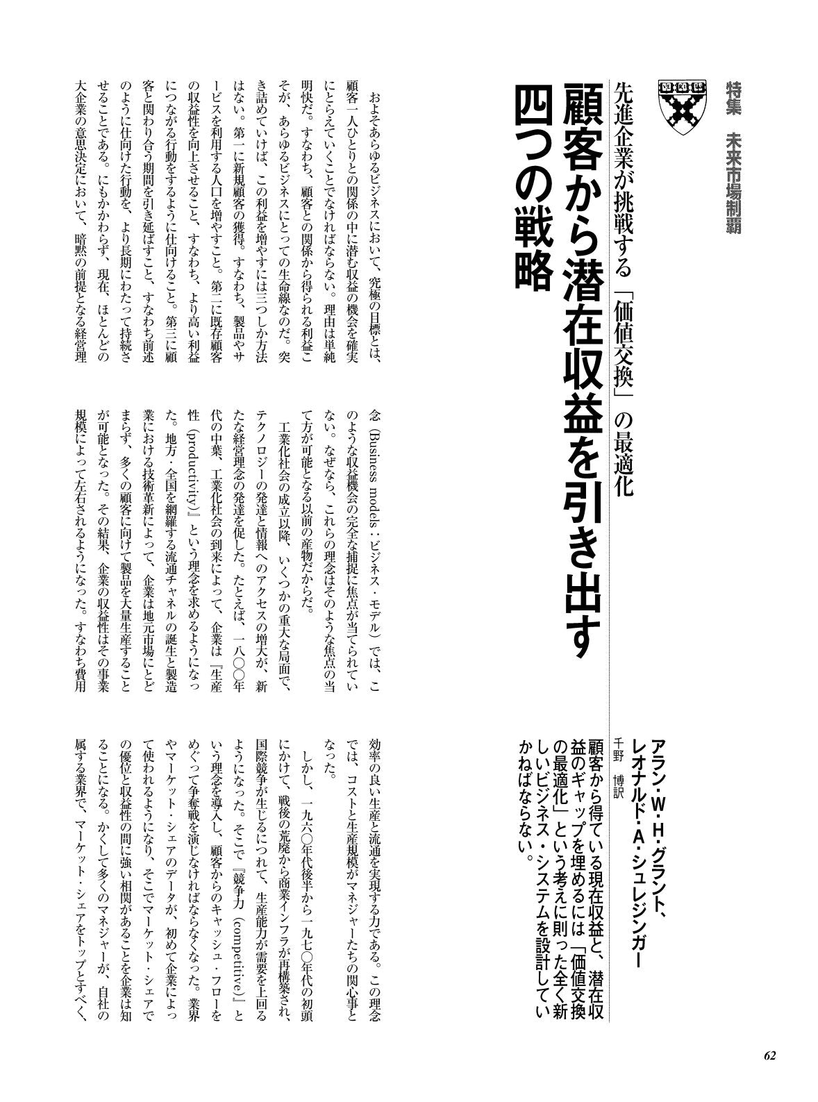 顧客から潜在収益を引き出す4つの戦略