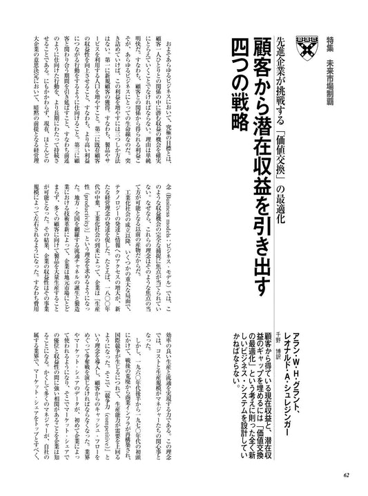 顧客から潜在収益を引き出す4つの戦略