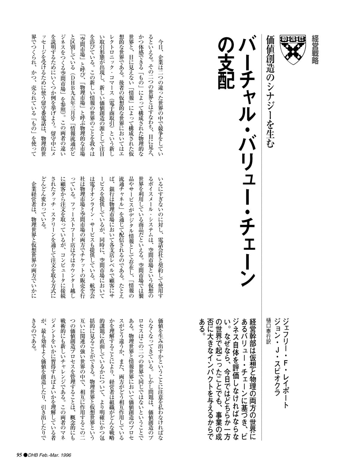 バーチャル・バリュー・チェーンの支配