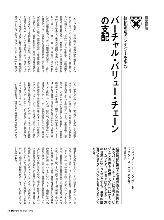 バーチャル・バリュー・チェーンの支配