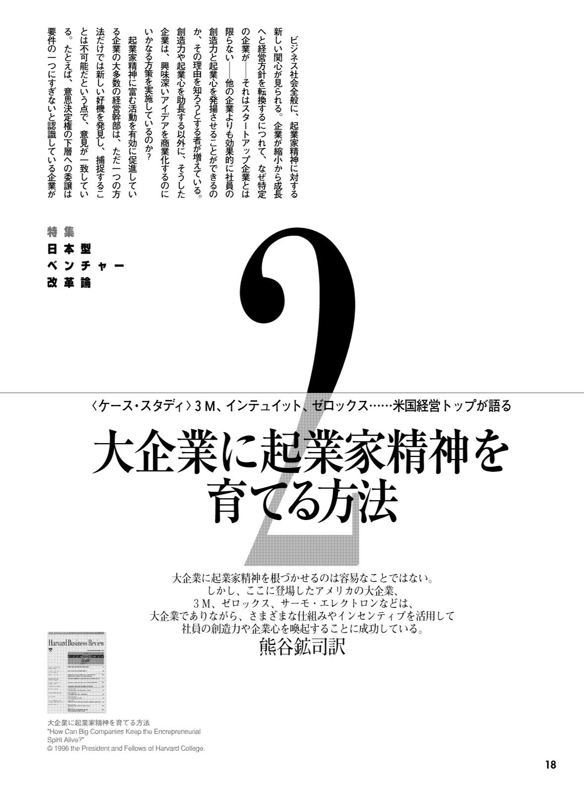 大企業に企業家精神を育てる方法