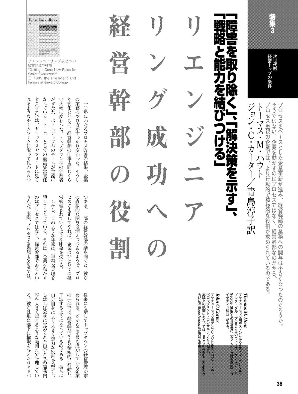 リエンジニアリング成功への経営幹部の役割