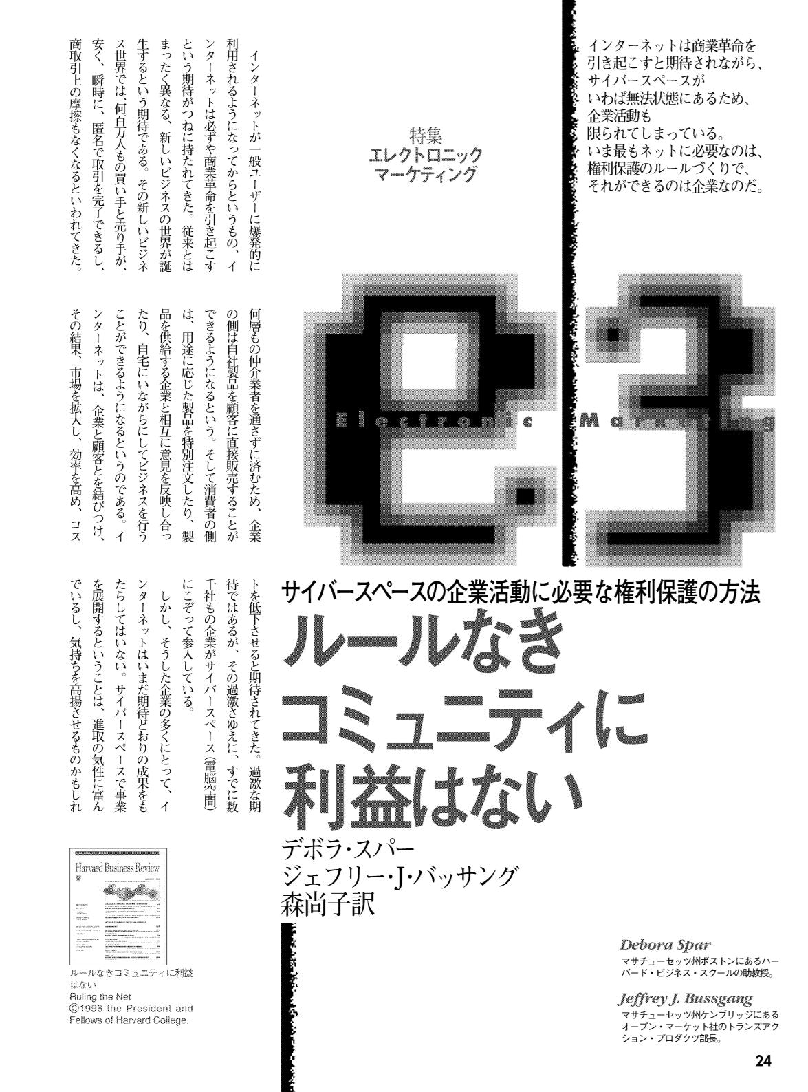 ルールなきコミュニティに利益はない