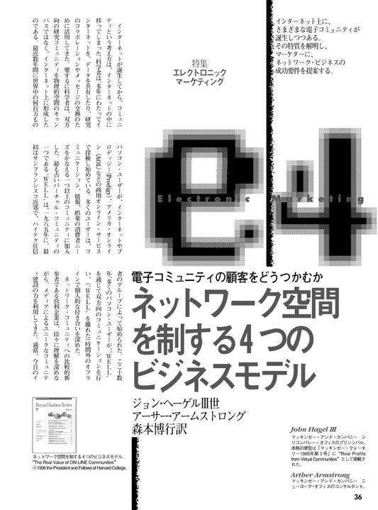 ネットワーク空間を制する4つのビジネスモデル