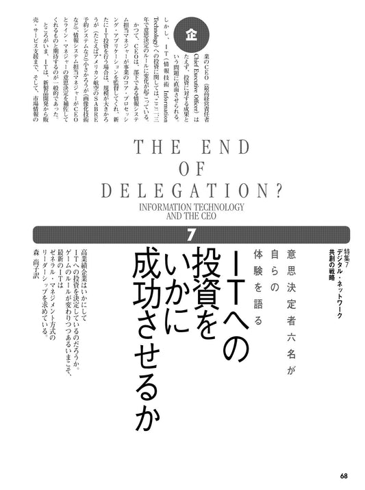 ITへの投資をいかに成功させるか