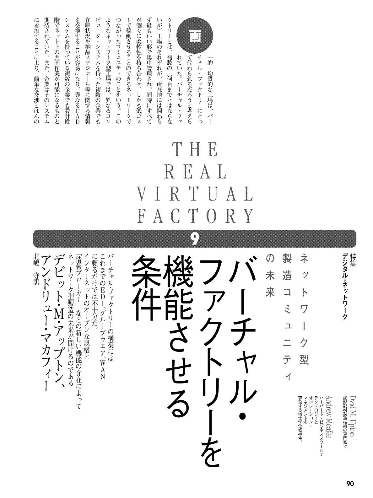 バーチャル・ファクトリーを機能させる条件