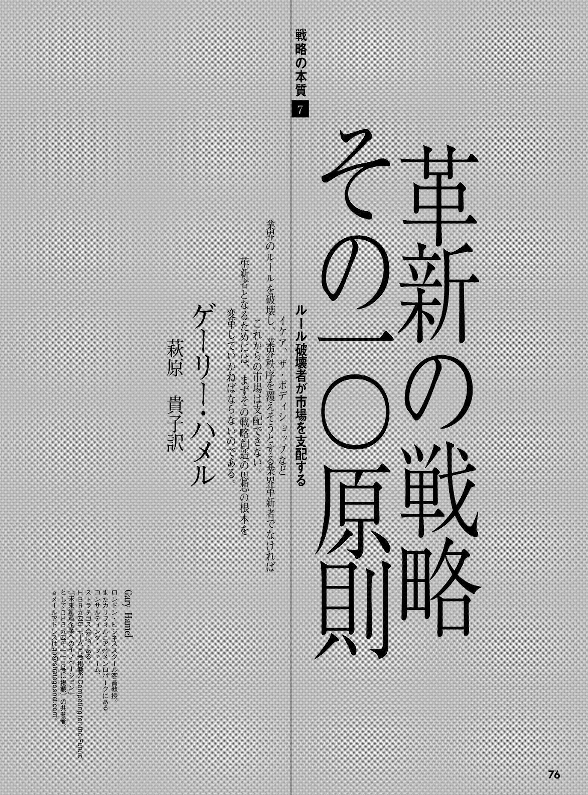 革新の戦略 その10原則
