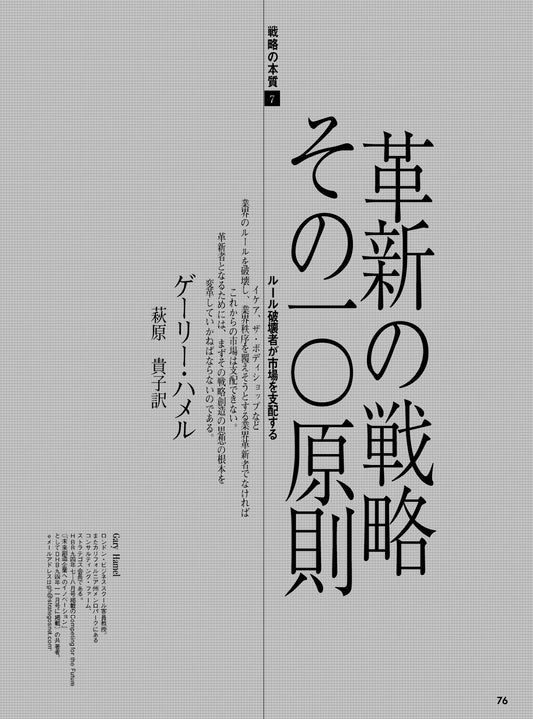 革新の戦略 その10原則