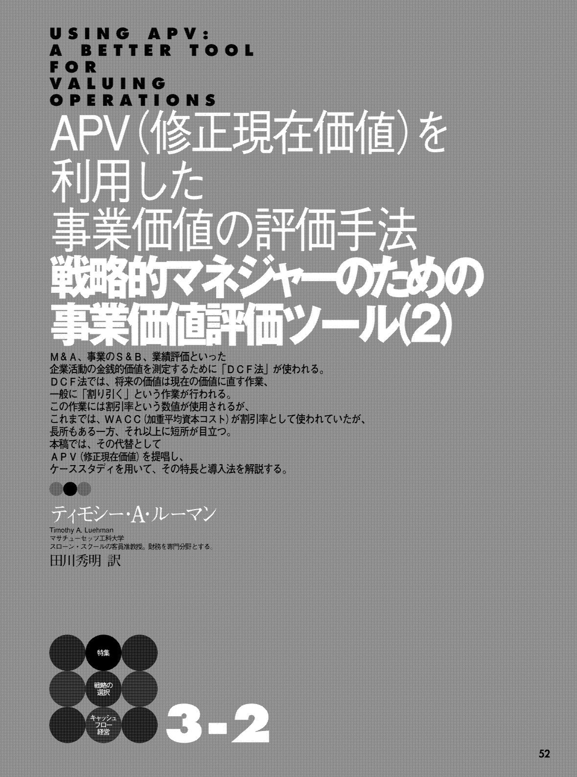 <戦略的マネジャーのための事業価値評価ツール(2)>