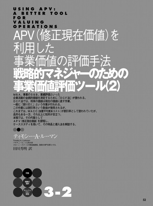 <戦略的マネジャーのための事業価値評価ツール(2)>