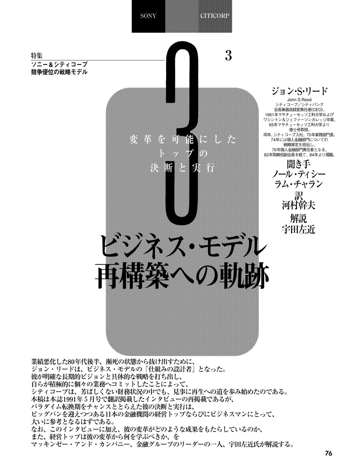 ビジネス・モデル再構築への軌跡