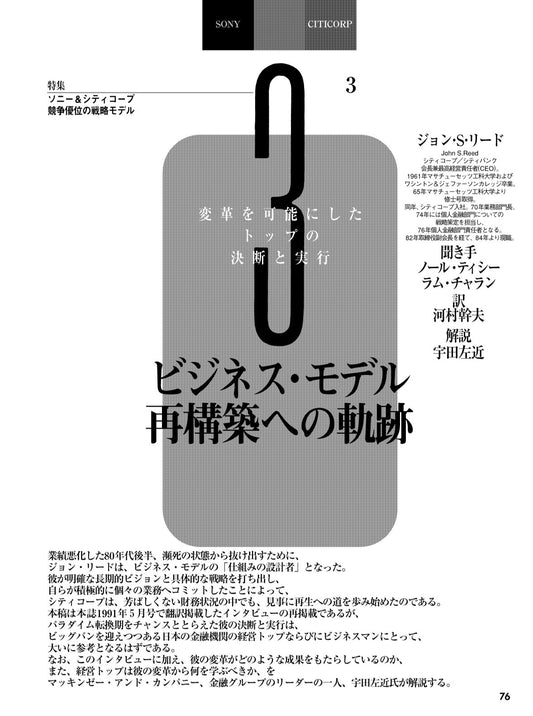 ビジネス・モデル再構築への軌跡