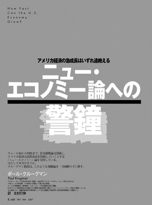 ニュー・エコノミーへの警鐘