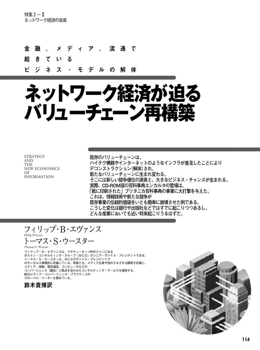 ネットワーク経済が迫るバリューチェーン再構築