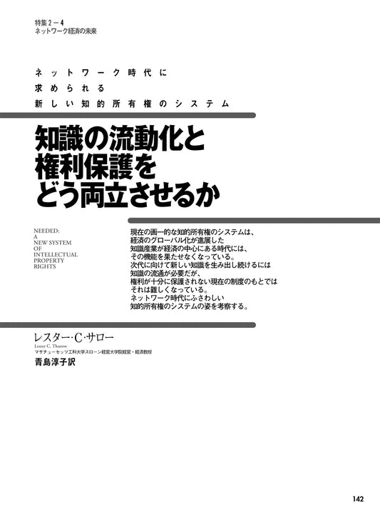 知識の流動化と権利保護をどう両立させるのか