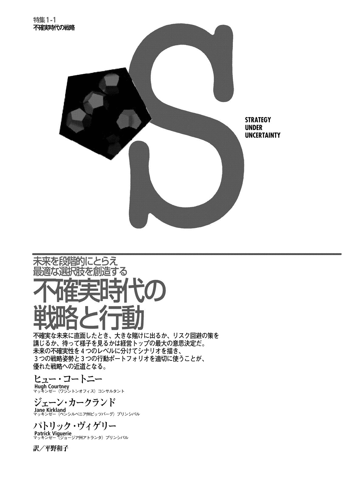 不確実時代の戦略と行動