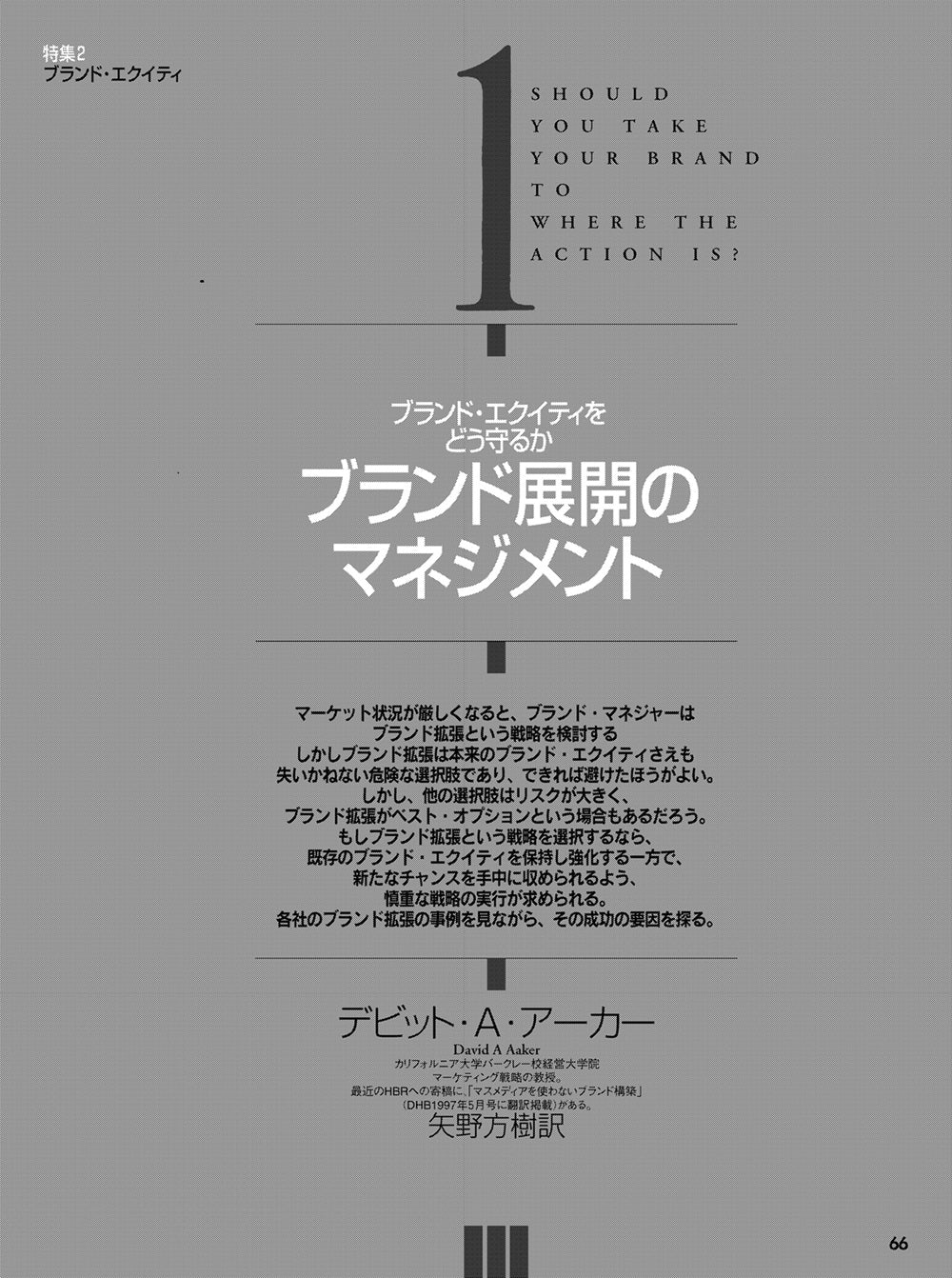 ブランド展開のマネジメント