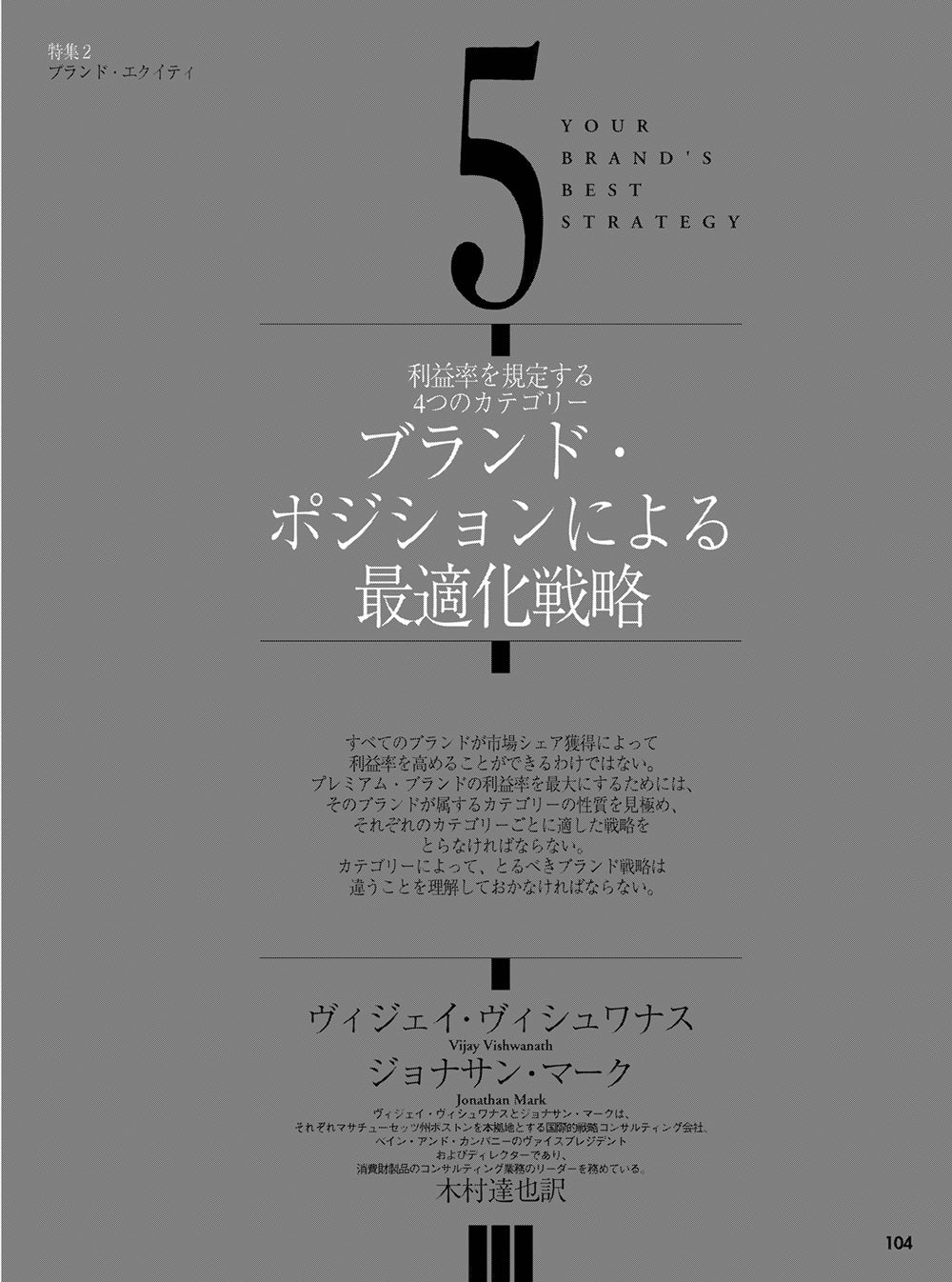 ブランド・ポジションによる最適化戦略