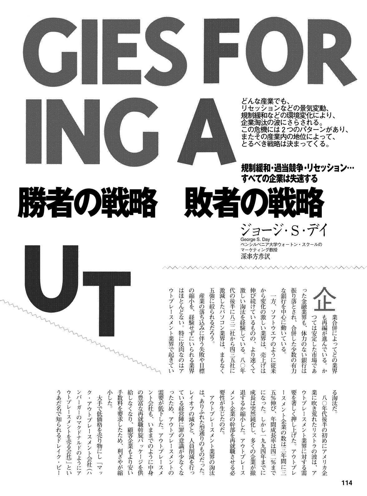 勝者の戦略 敗者の戦略