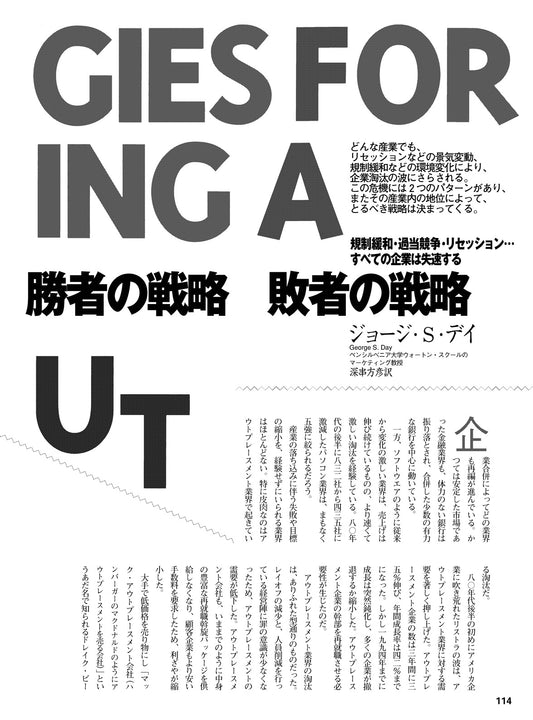 勝者の戦略 敗者の戦略