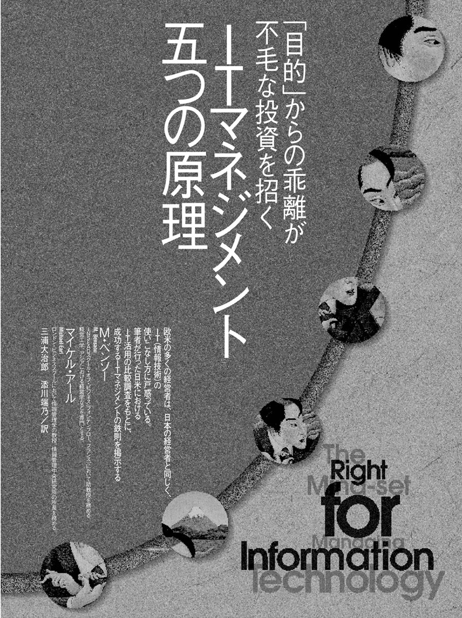 ITマネジメント五つの原理