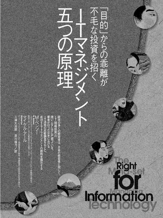 ITマネジメント五つの原理