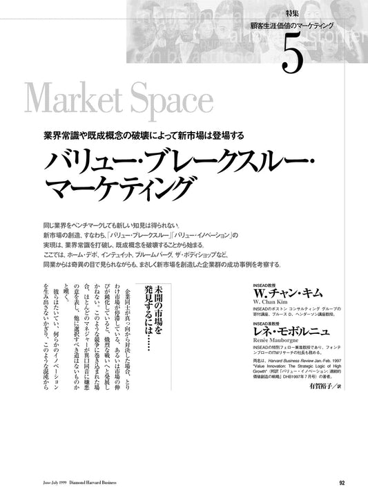 バリュー・ブレークスルー・マーケティング