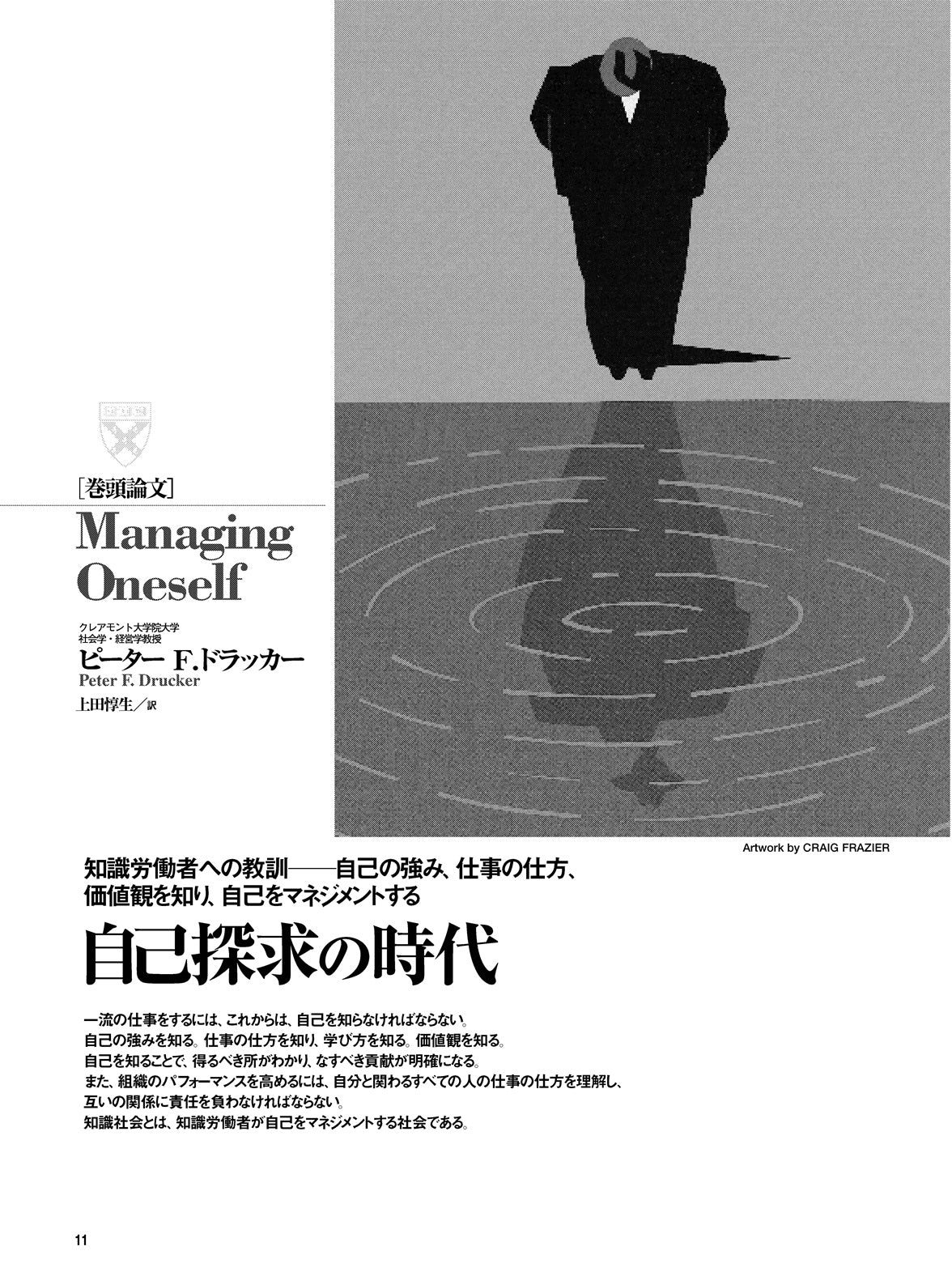 自己探求の時代