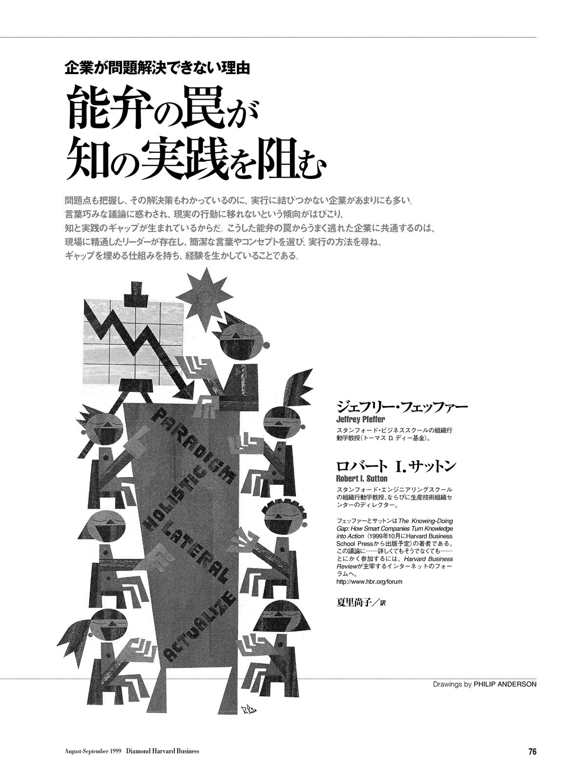 能弁の罠が知の実践をはばむ