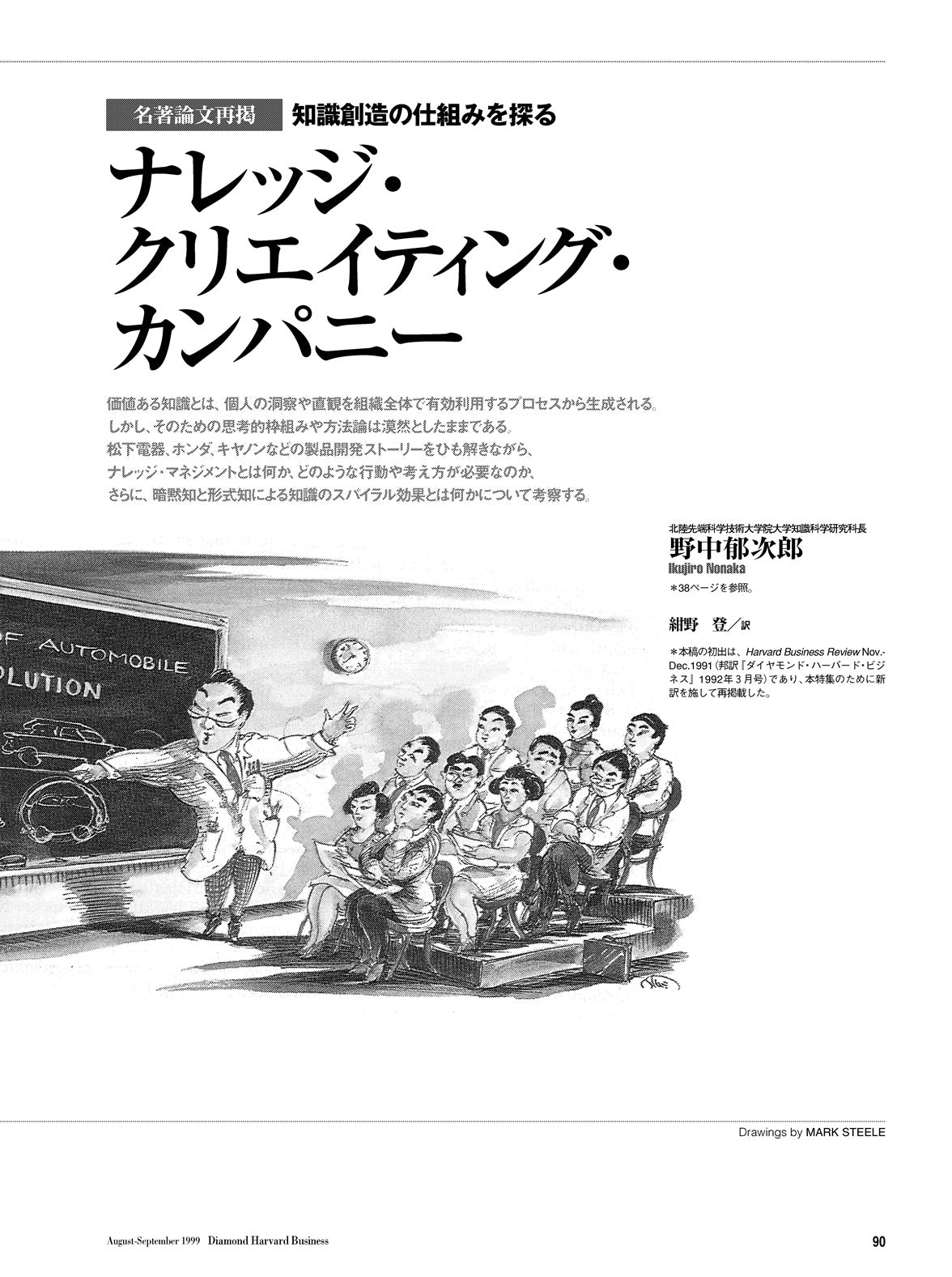 ナレッジ・クリエイティング・カンパニー