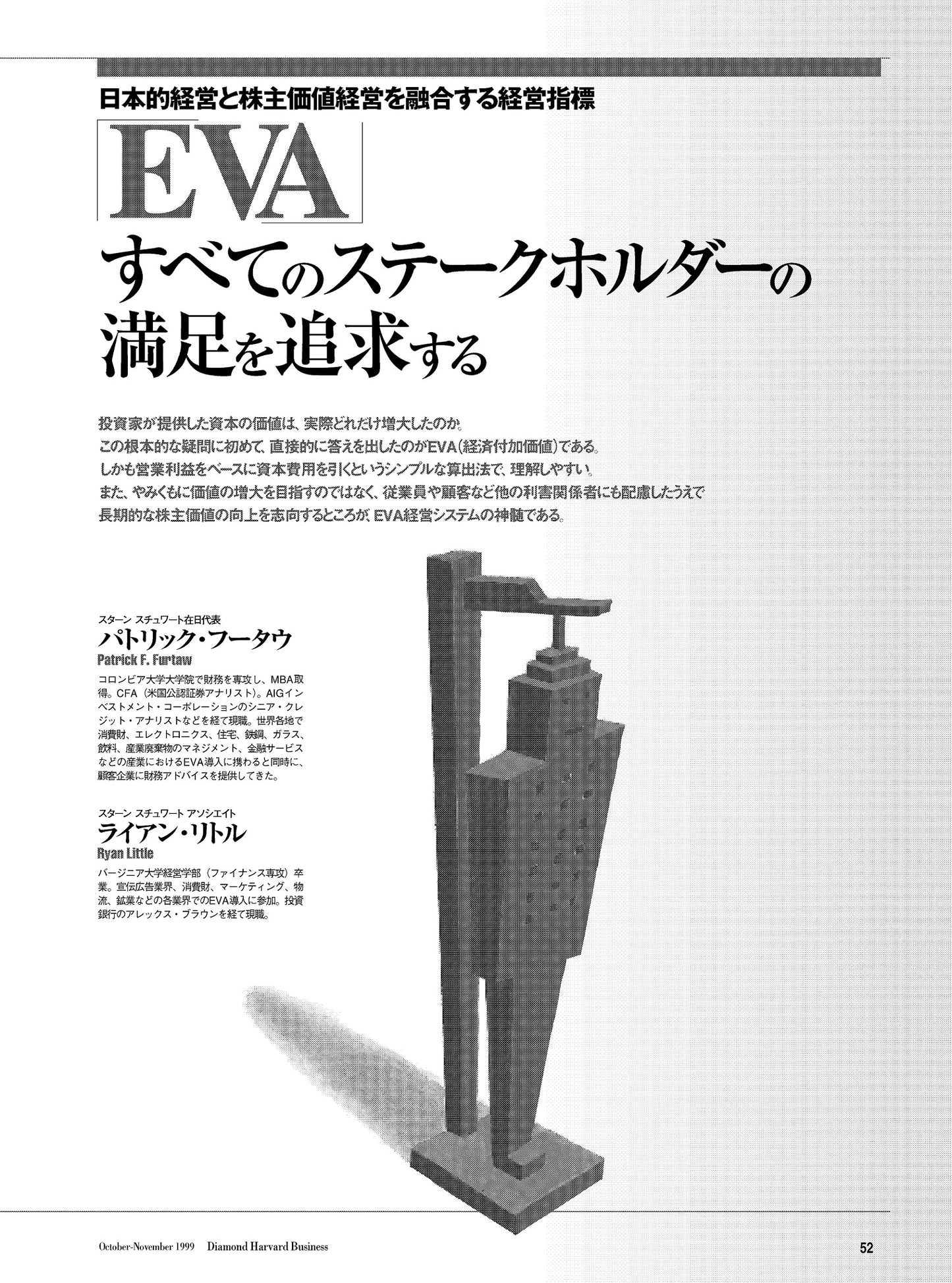 EVA すべてのステークホルダーの満足を追及する
