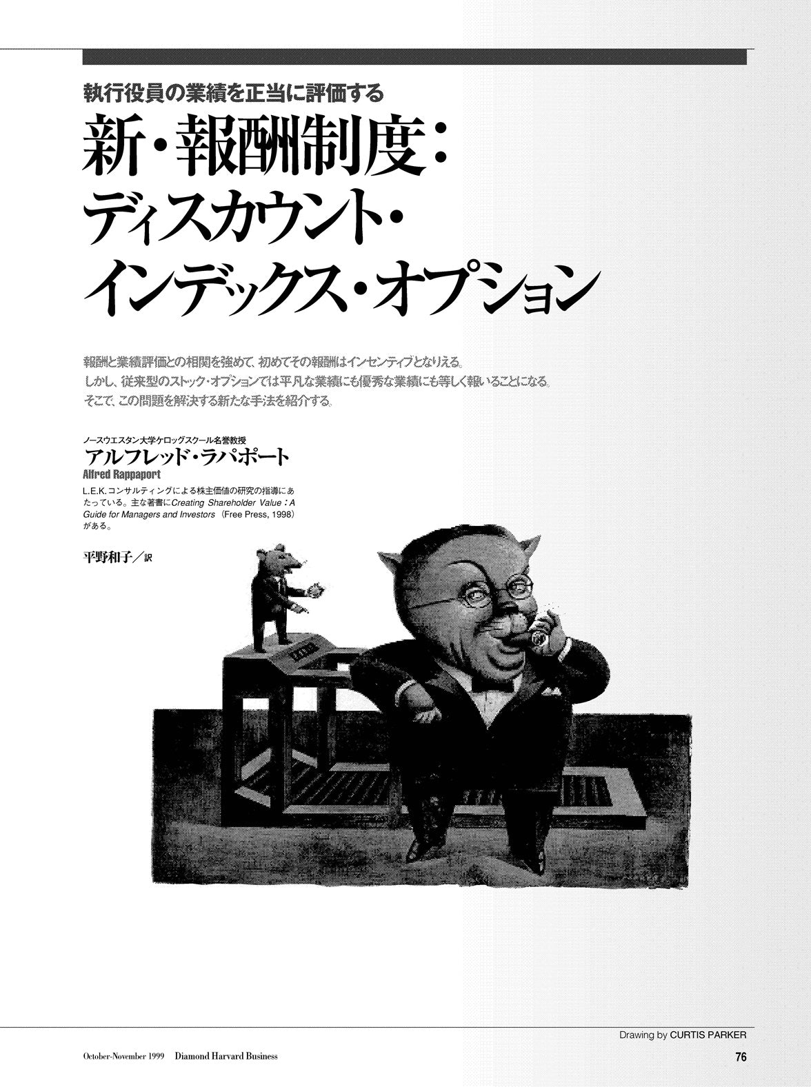 新・報酬制度:ディスカウント・インデックス・オプション