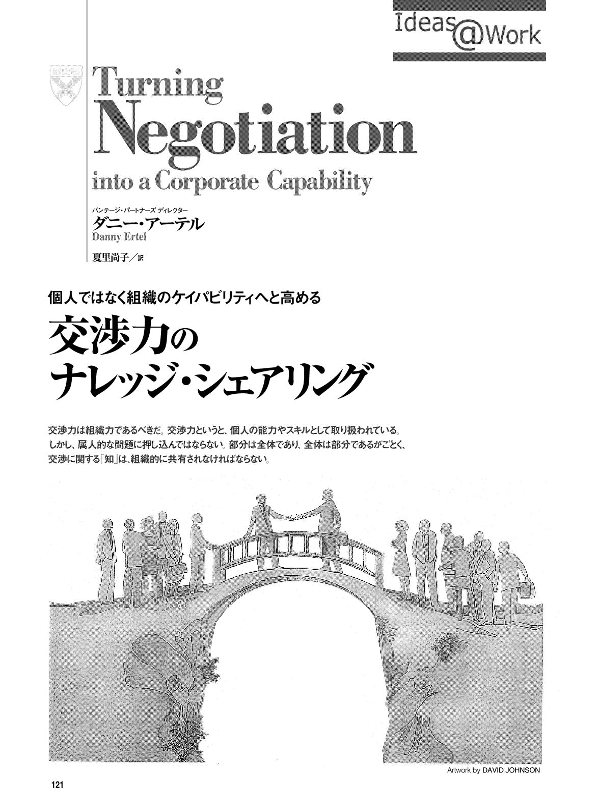交渉力のナレッジ・シェアリング