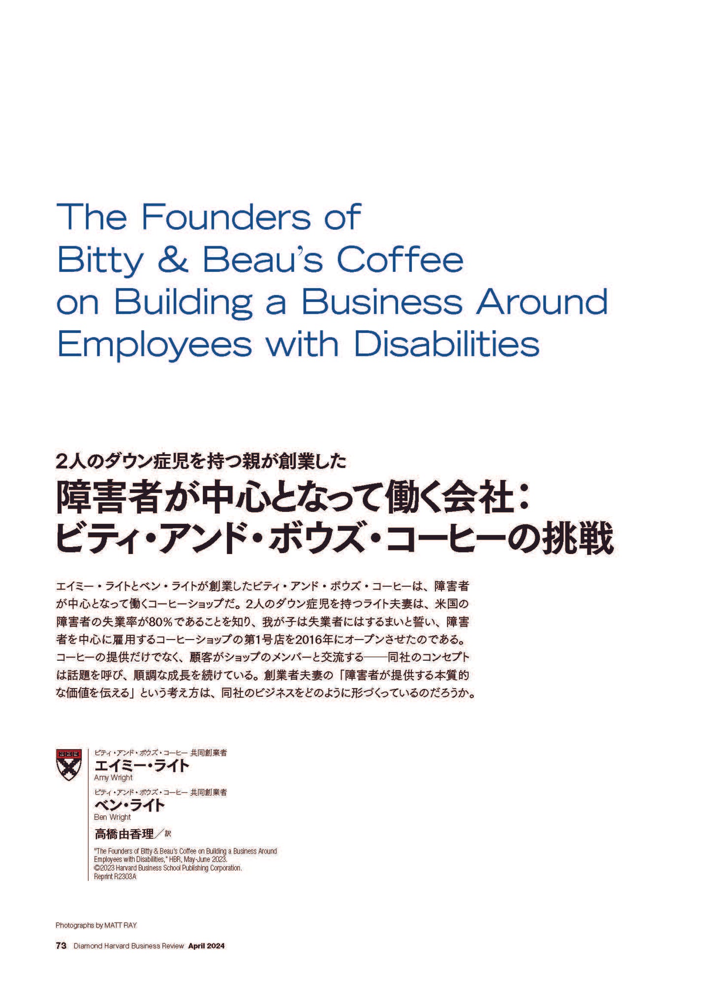 障害者が中心となって働く会社:ビティ・アンド・ボウズ・コーヒーの挑戦
