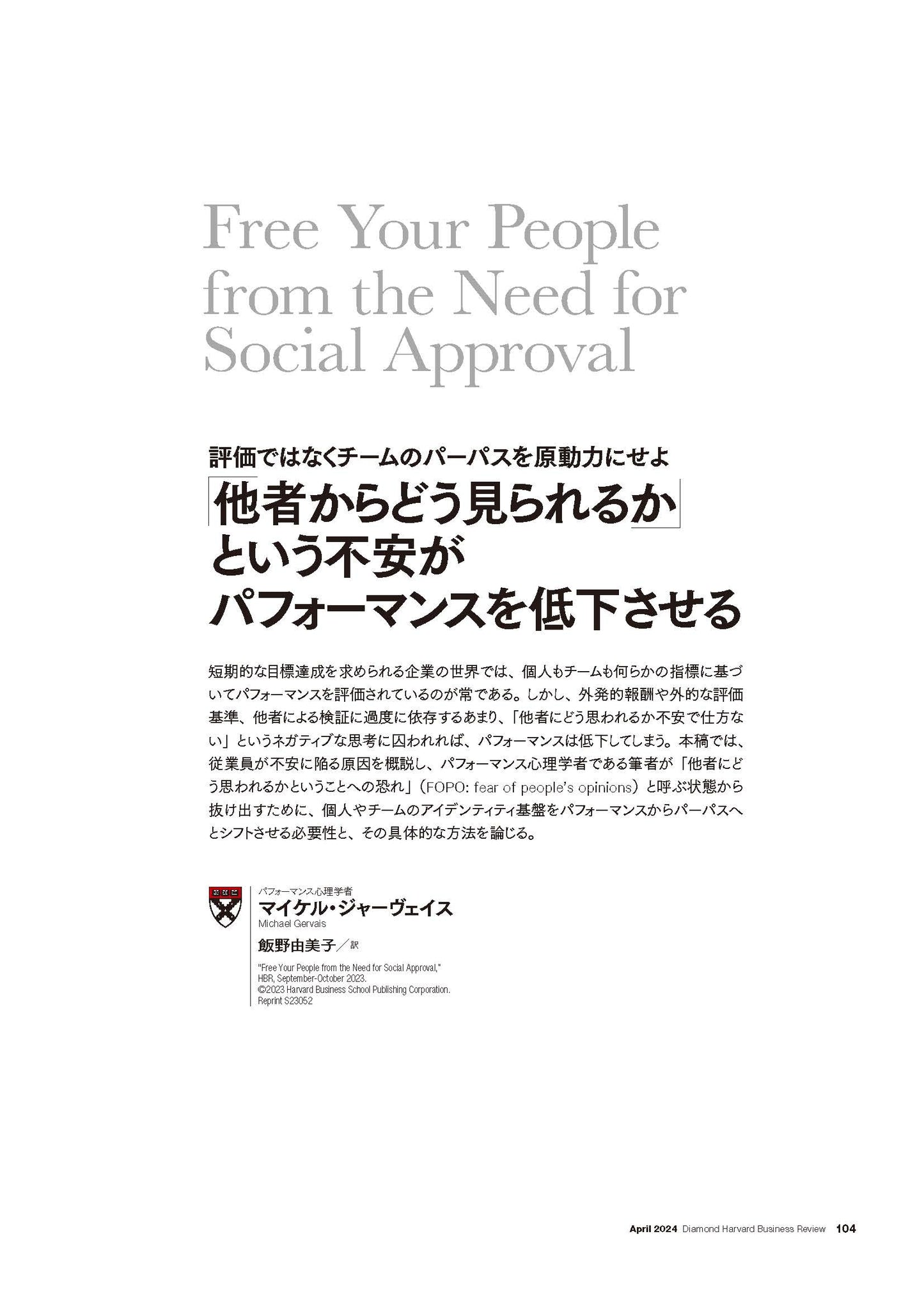 「他者からどう見られるか」という不安がパフォーマンスを低下させる