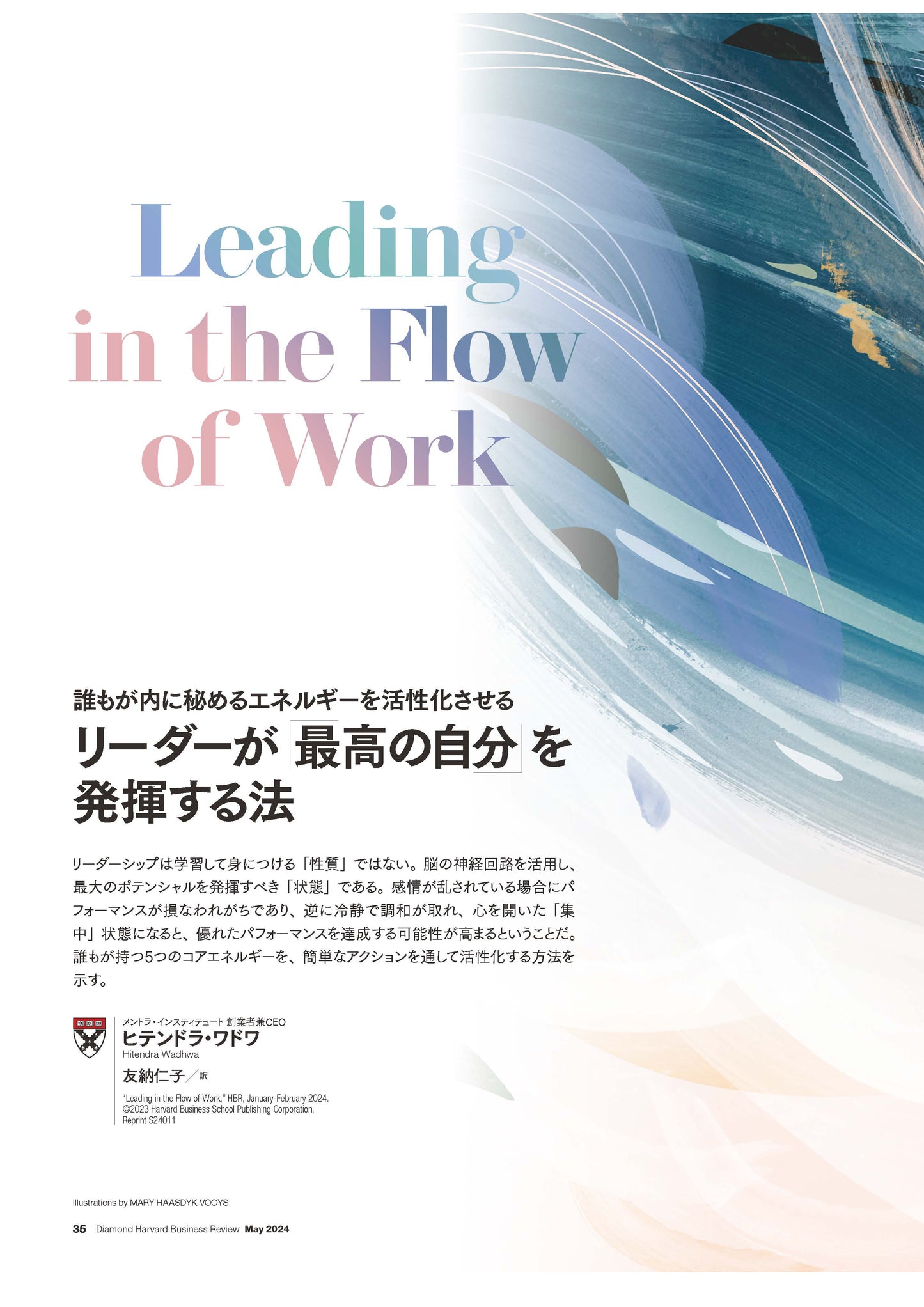 リーダーが「最高の自分」を発揮する法