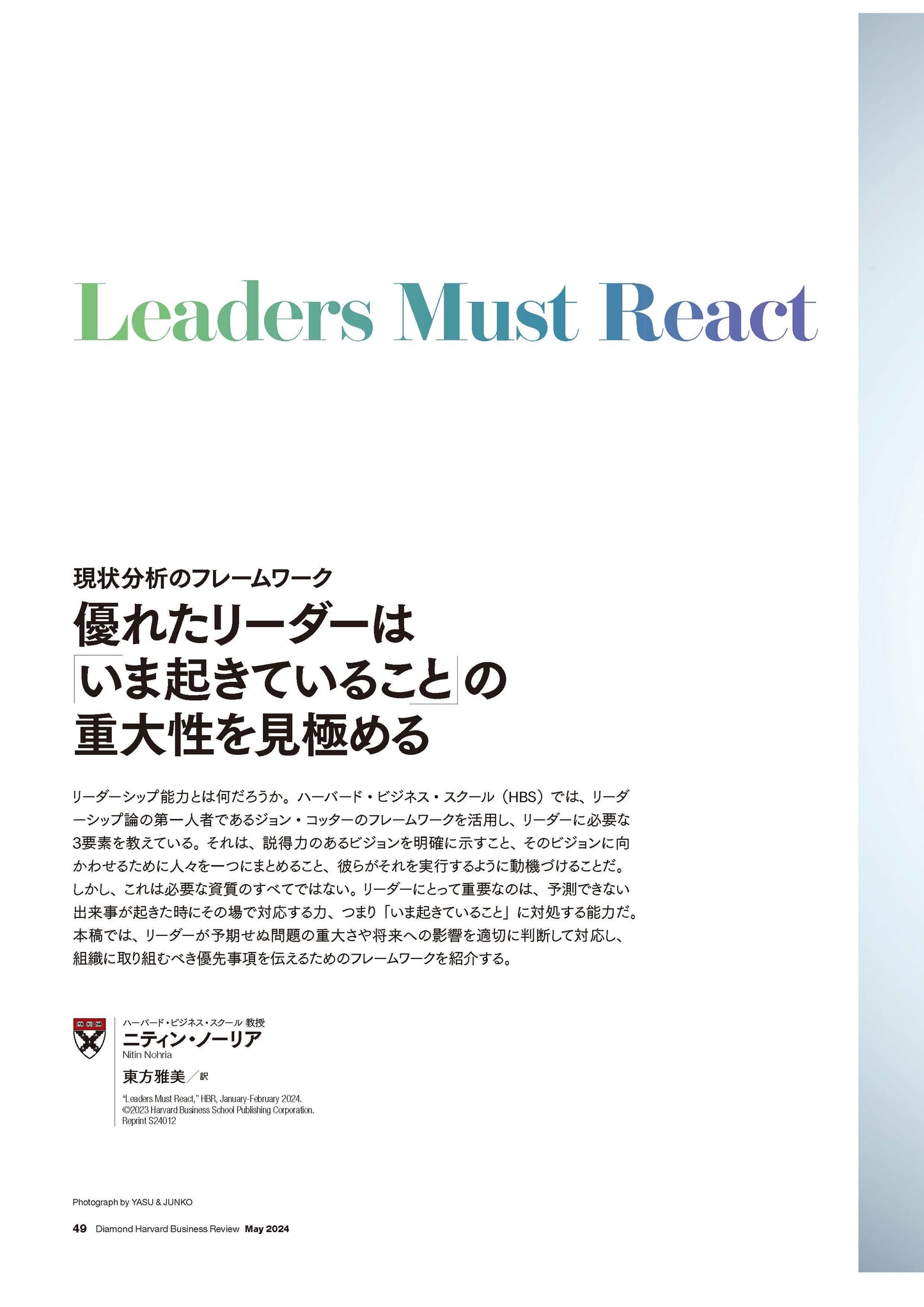 優れたリーダーは「いま起きていること」の重大性を見極める