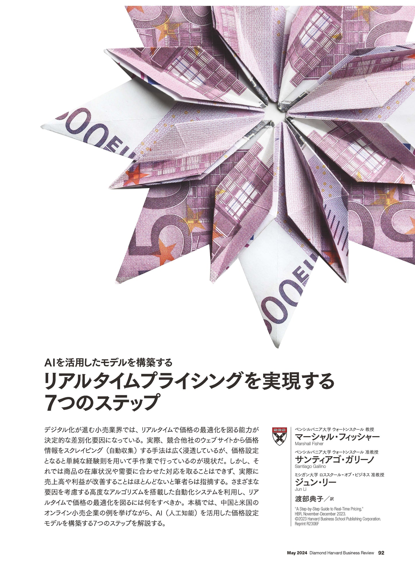 リアルタイムプライシングを実現する7つのステップ