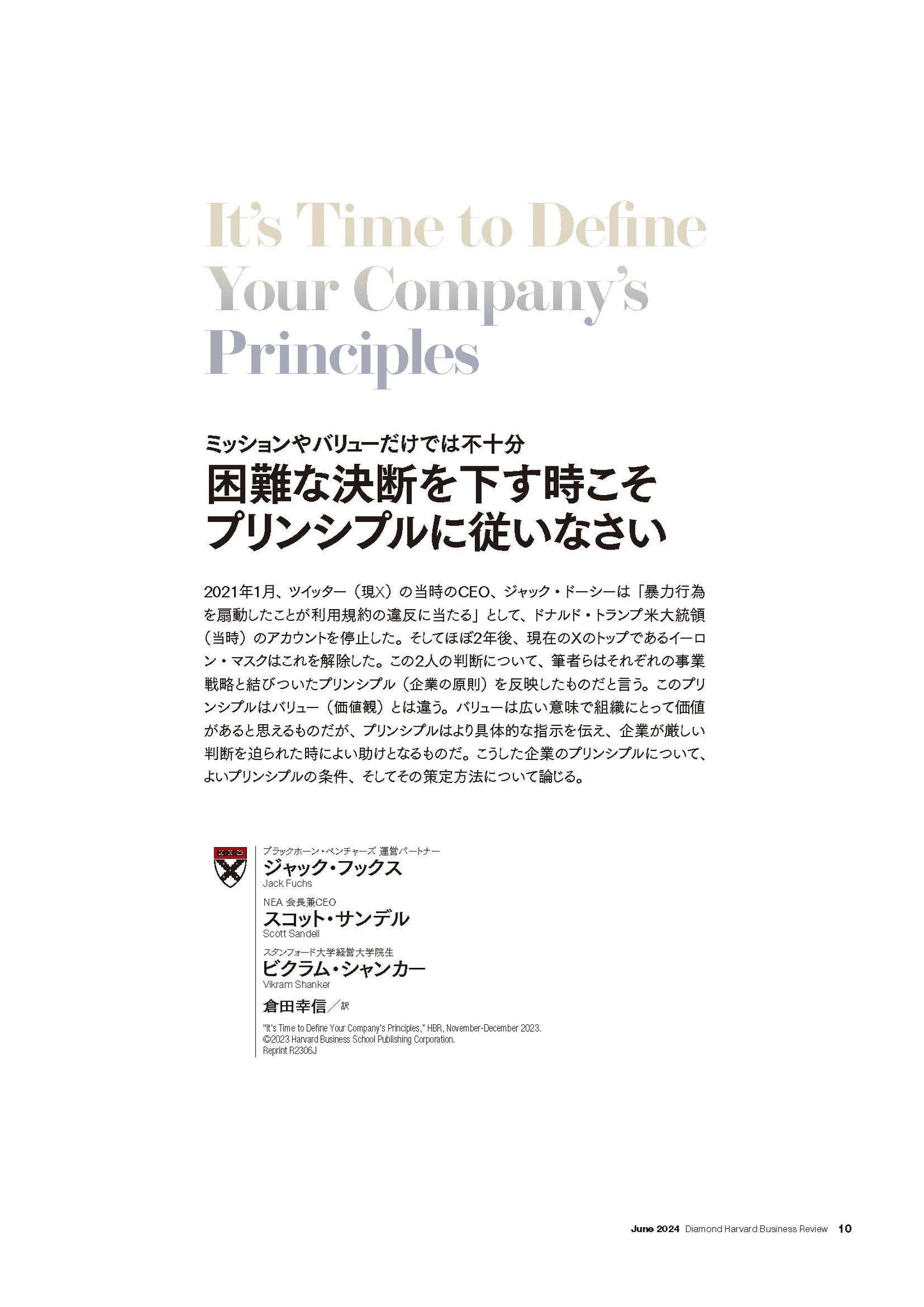 困難な決断を下す時こそプリンシプルに従いなさい