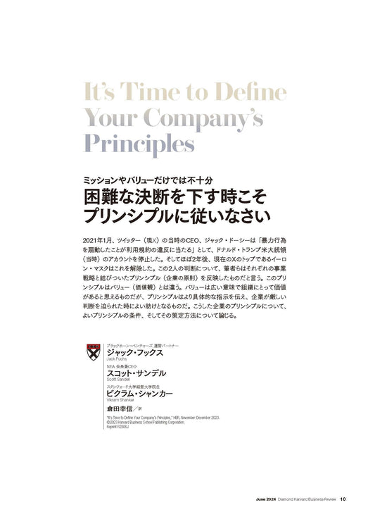 困難な決断を下す時こそプリンシプルに従いなさい