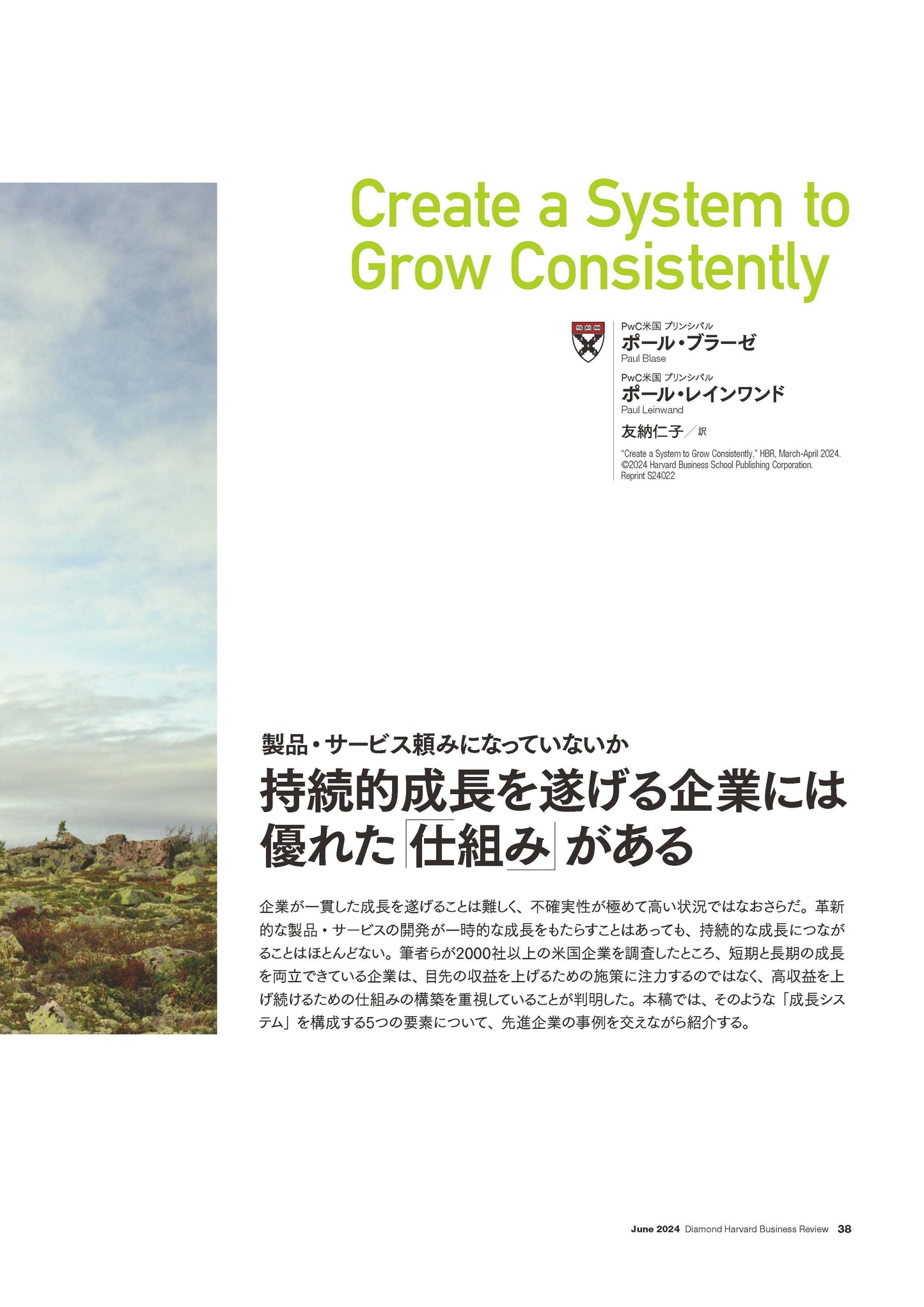 持続的成長を遂げる企業には優れた「仕組み」 がある
