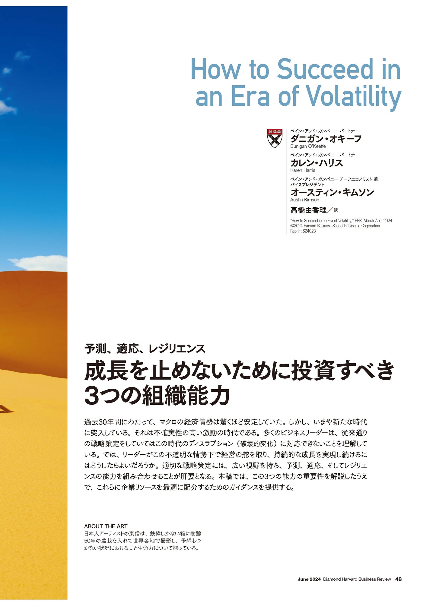 成長を止めないために投資すべき3つの組織能力