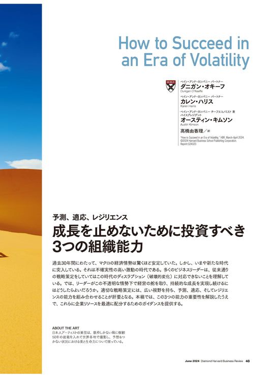 成長を止めないために投資すべき3つの組織能力