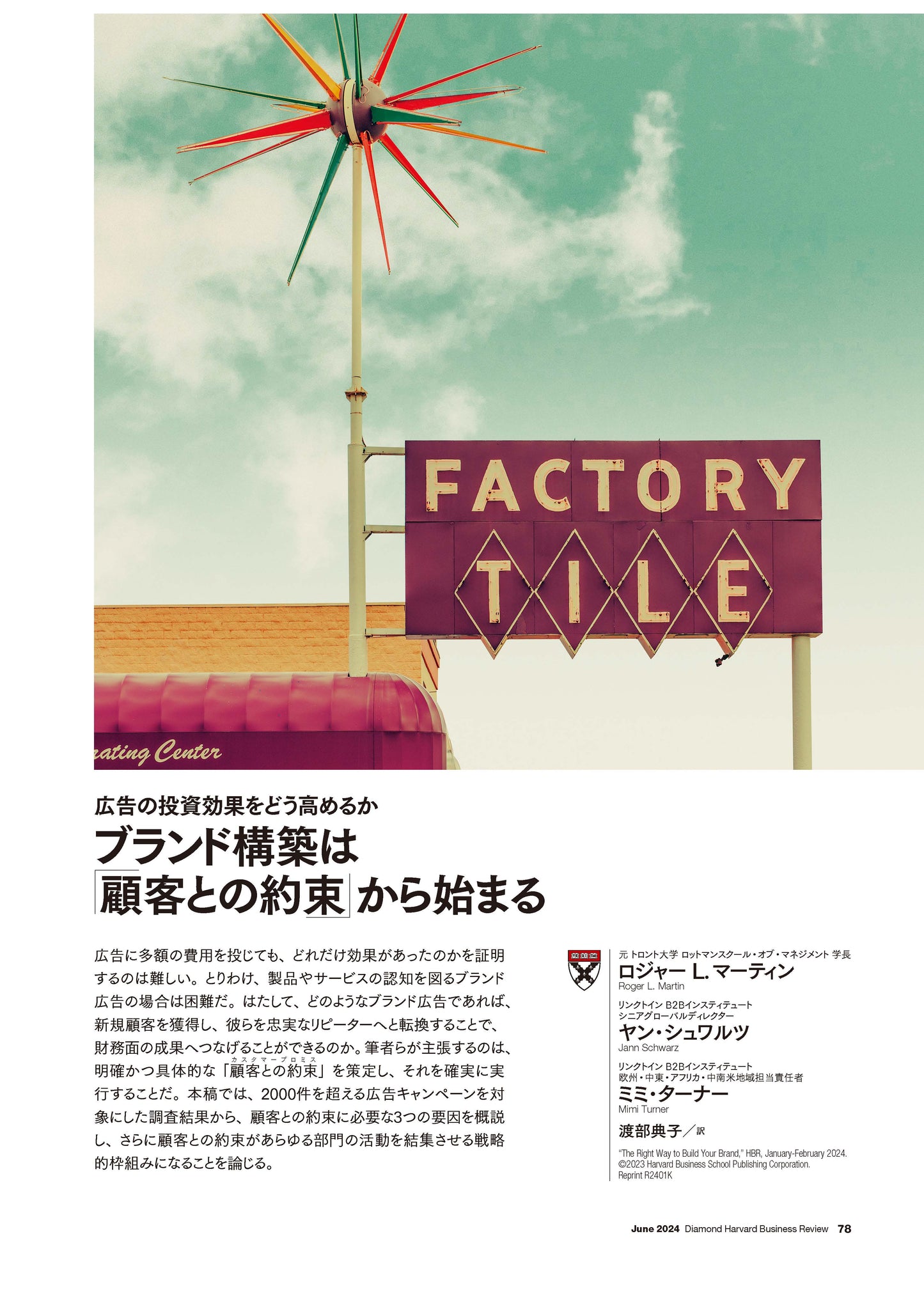 ブランド構築は「顧客との約束」から始まる